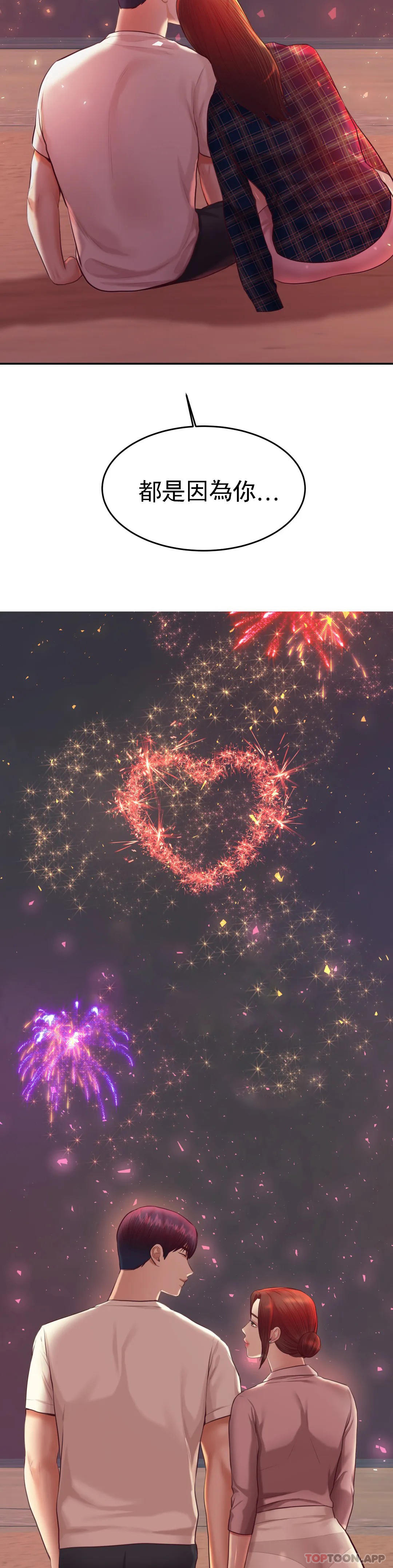 辅导老师第23话-继续用力