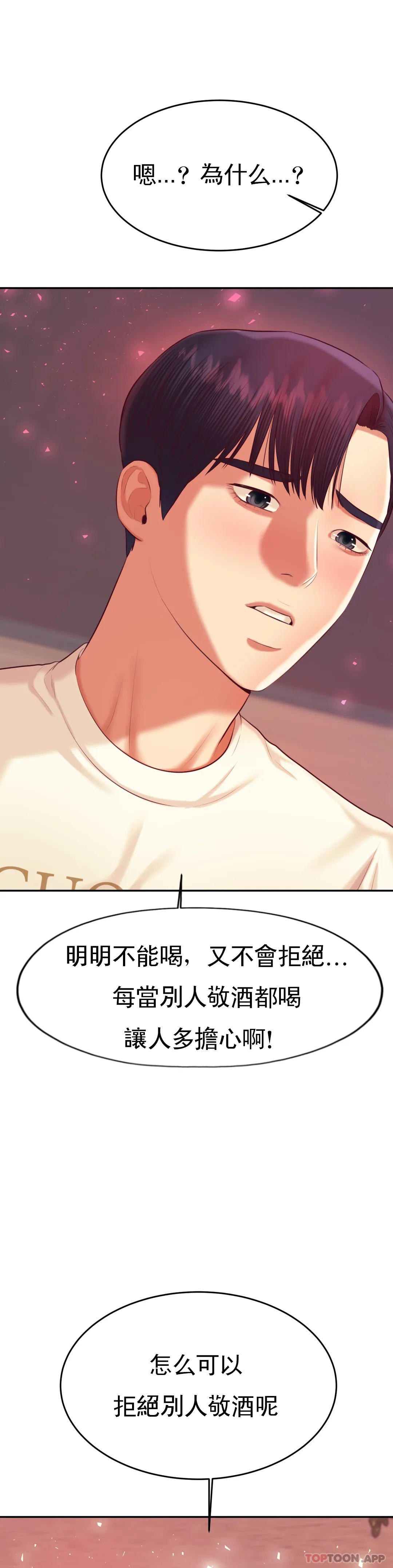 辅导老师第23话-继续用力