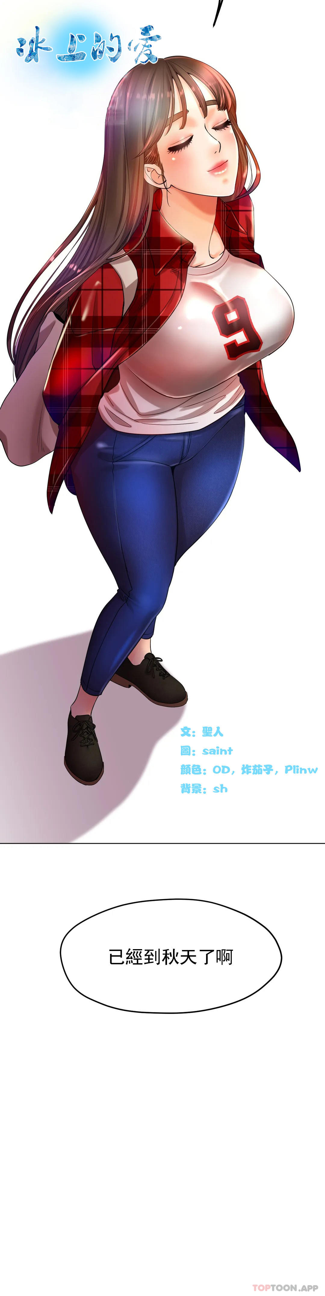 冰上的爱第24话-这是妈妈的声音