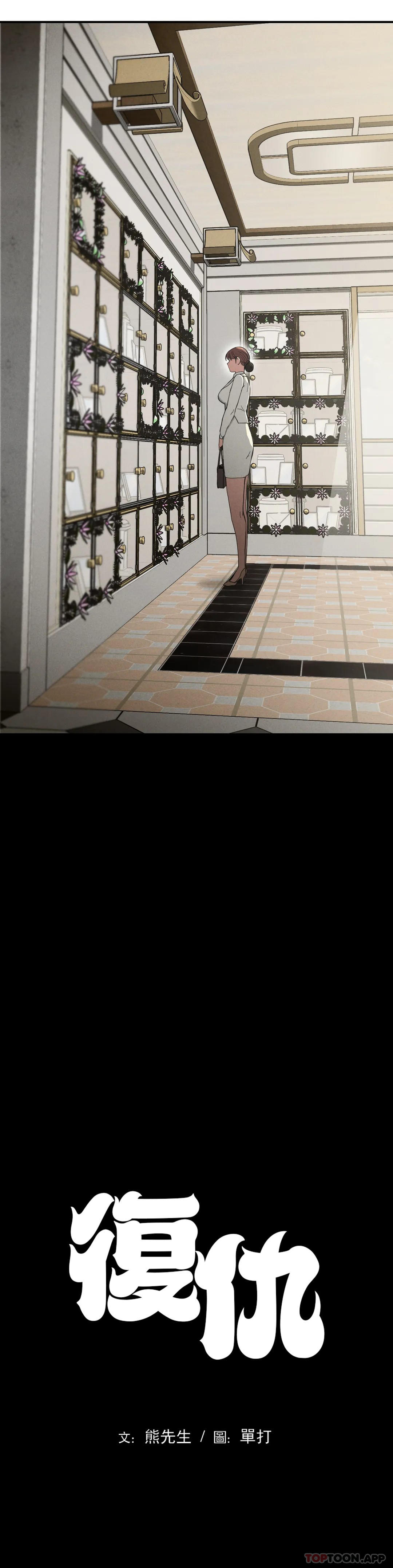 復仇第18话-救你妈妈