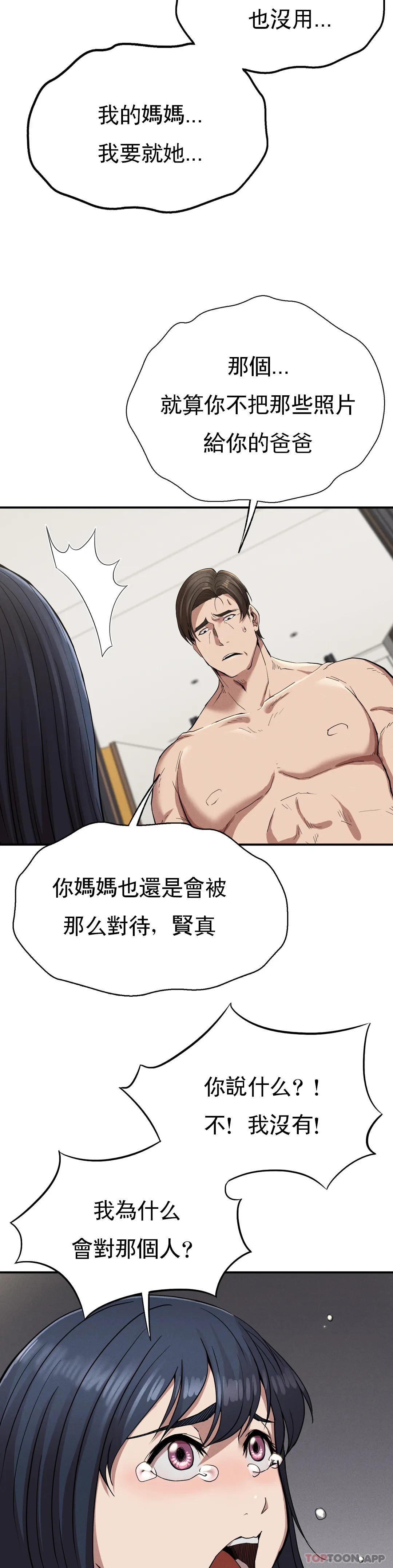 復仇第18话-救你妈妈