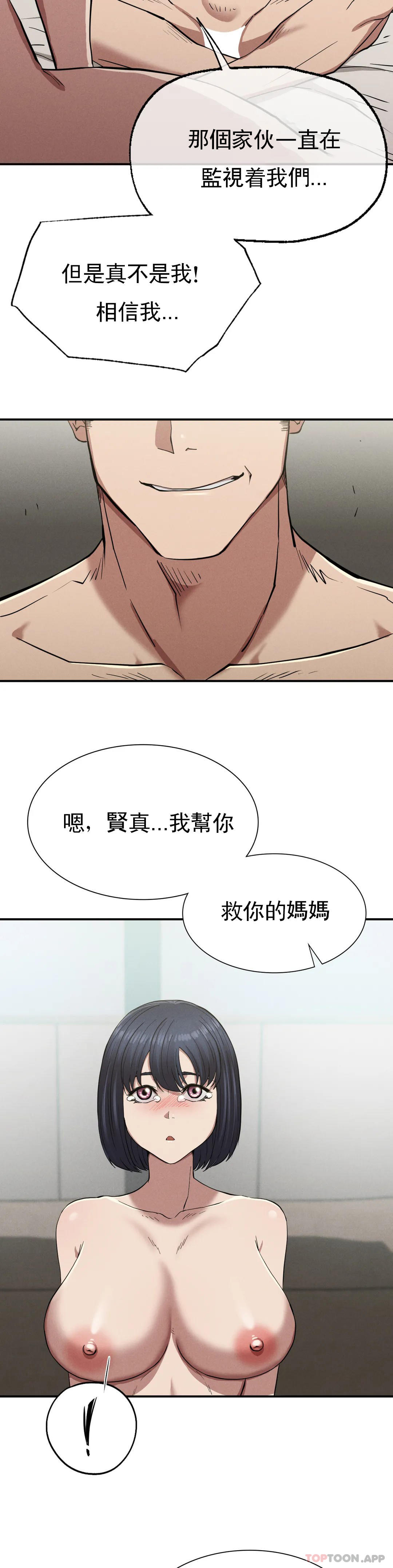 復仇第18话-救你妈妈