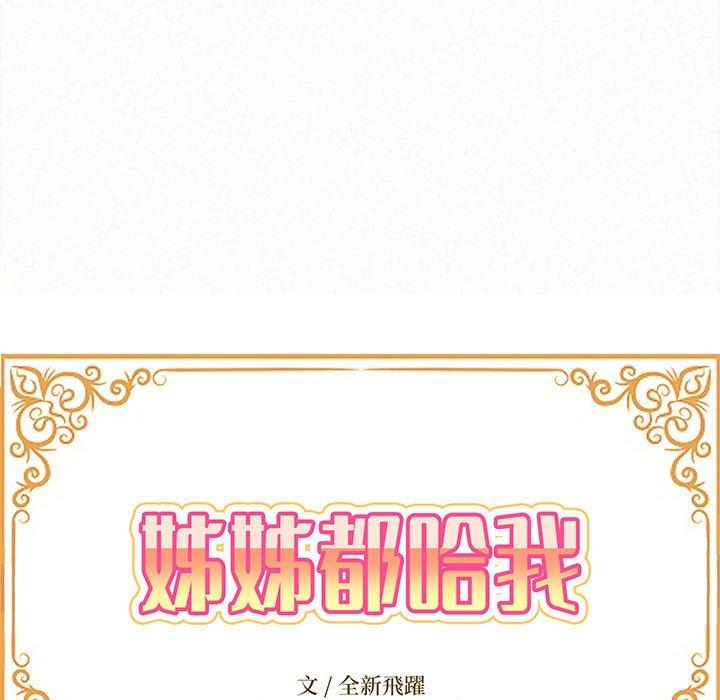 姊姊都哈我第29话