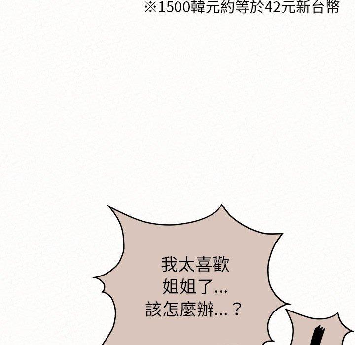 姊姊都哈我第29话