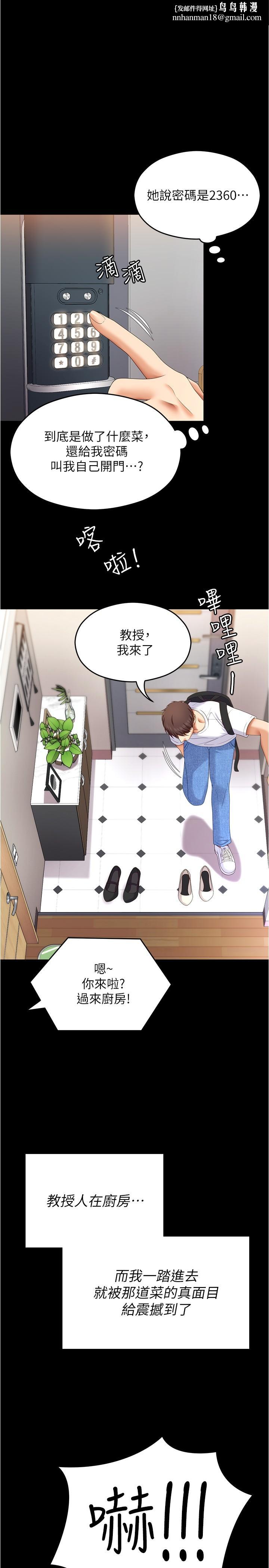 今晚就决定吃你了第75话-从头到脚都美味的罗教授