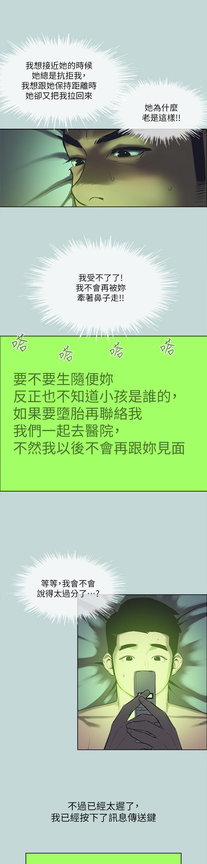 纵夏夜之梦第108话-老师的身心灵治疗术