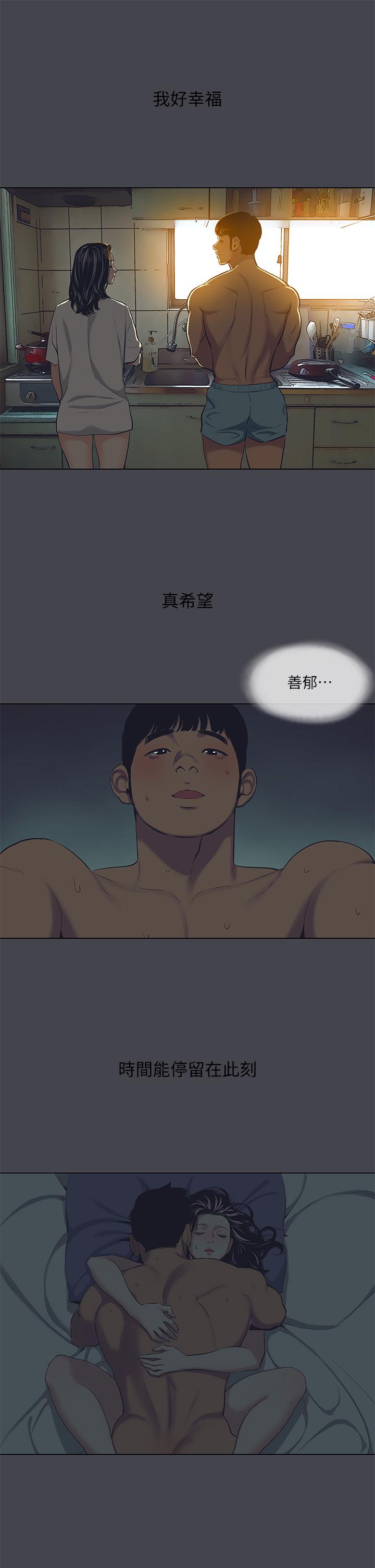 纵夏夜之梦第108话-老师的身心灵治疗术