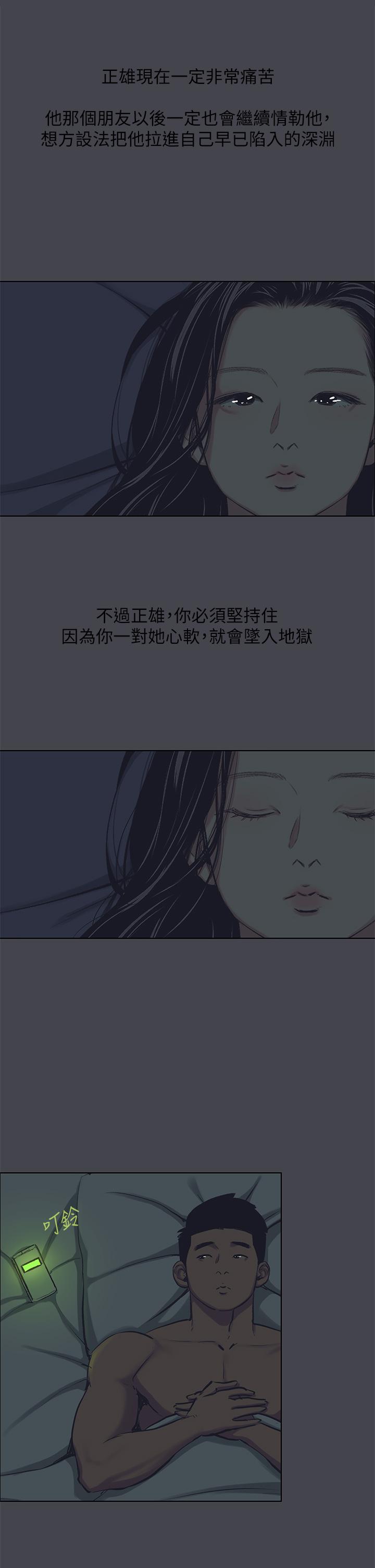 纵夏夜之梦第108话-老师的身心灵治疗术