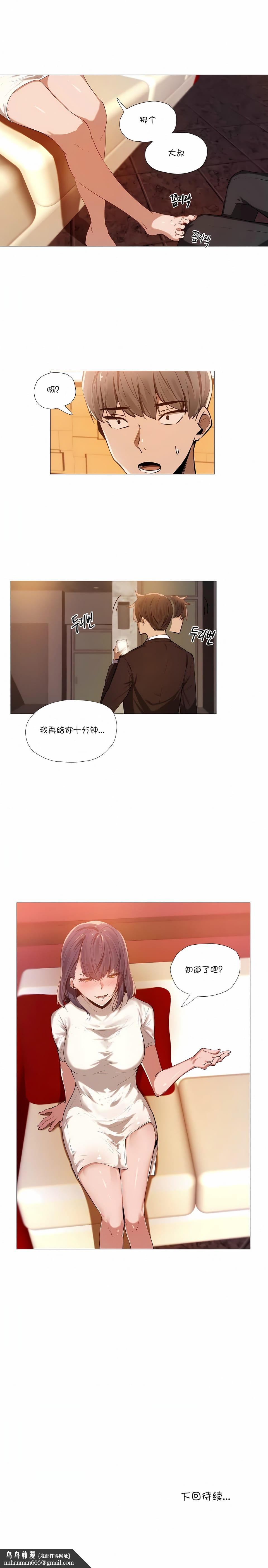 下班了,要做吗?第2话