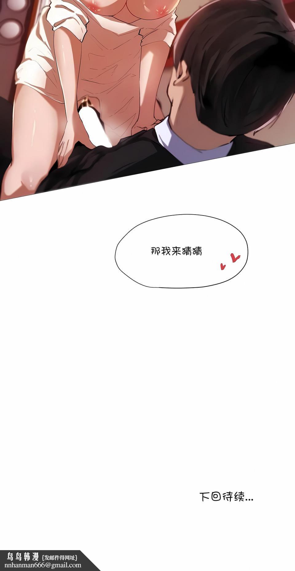 下班了,要做吗?第3话