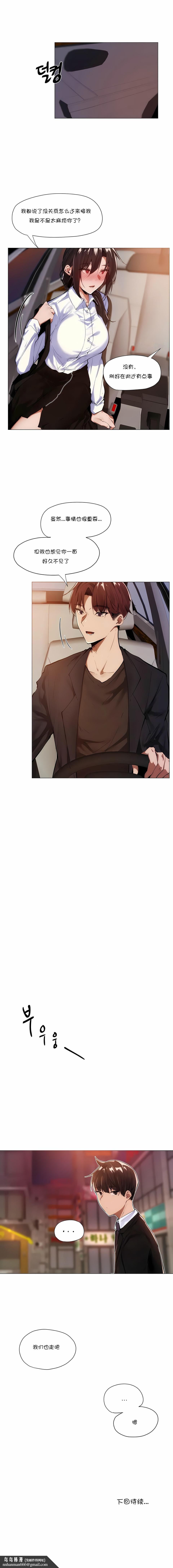 下班了,要做吗?第5话