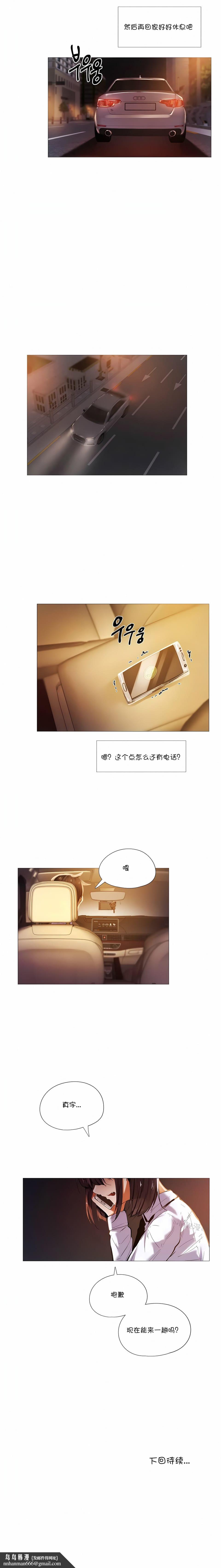 下班了,要做吗?第14话