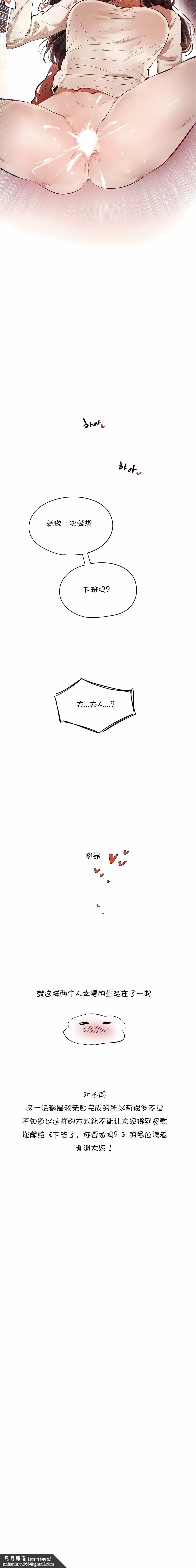 下班了,要做吗?第20话