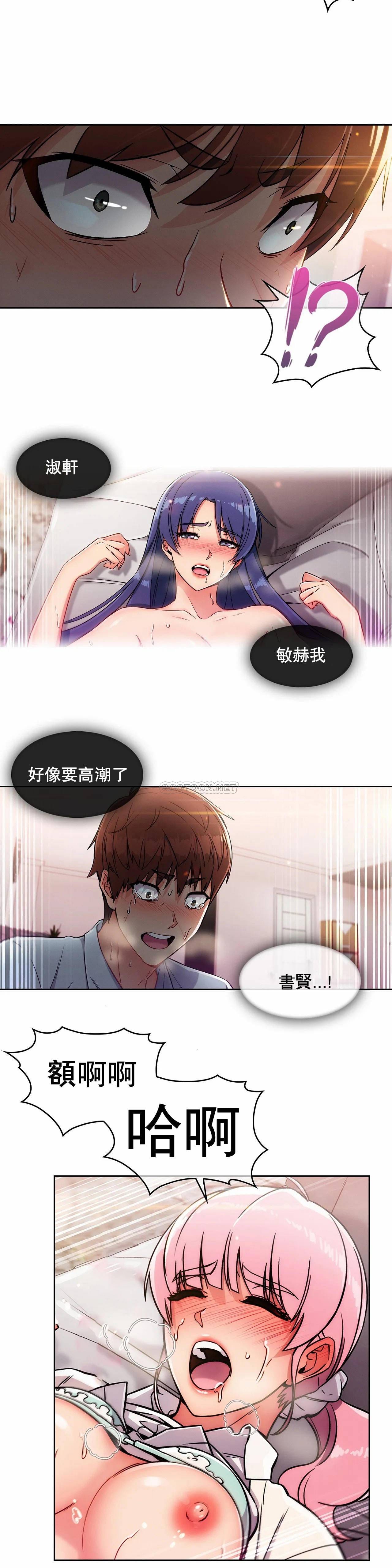 真诚的敏赫第3话