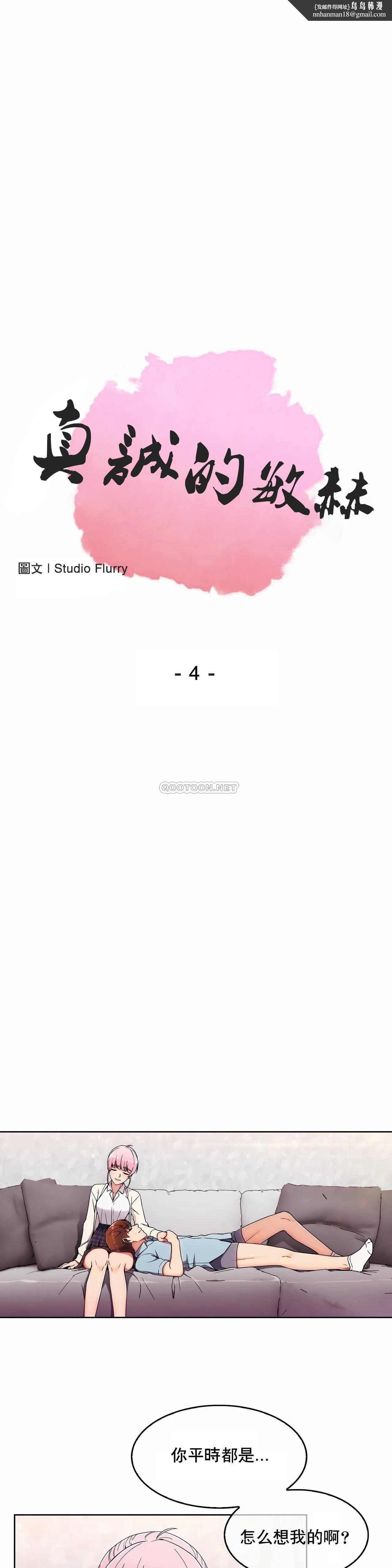 真诚的敏赫第4话