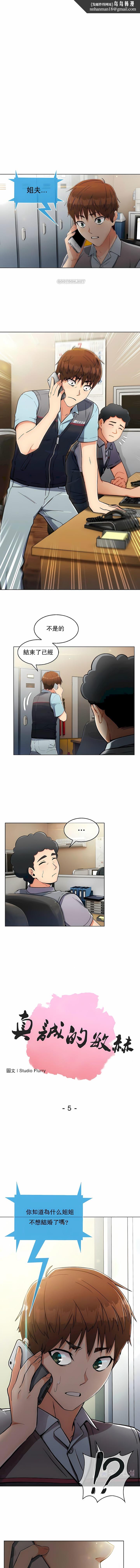 真诚的敏赫第5话