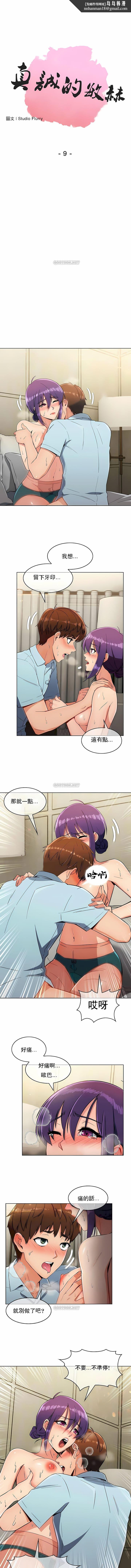 真诚的敏赫第9话