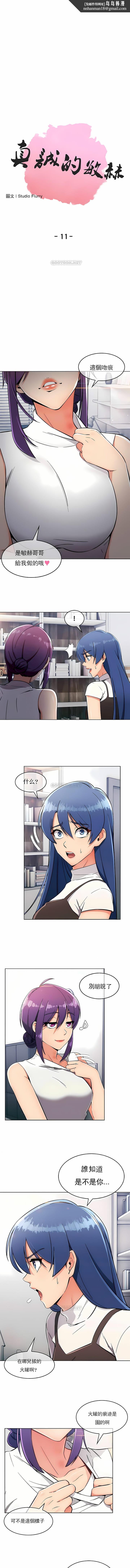 真诚的敏赫第11话