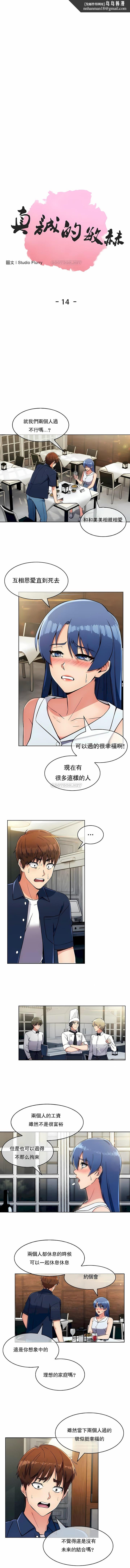 真诚的敏赫第14话