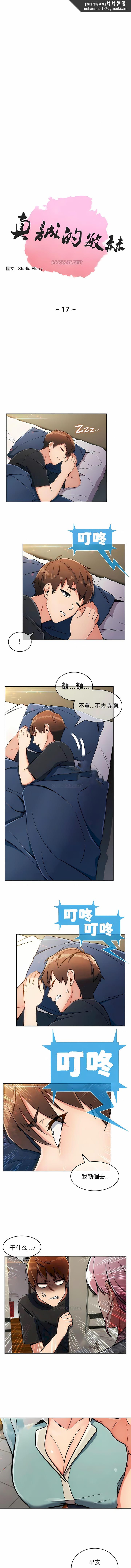 真诚的敏赫第17话