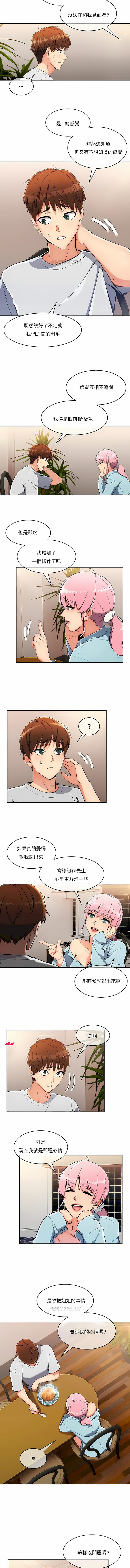 真诚的敏赫第18话