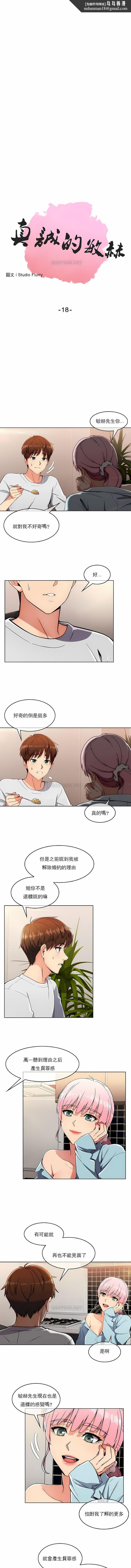 真诚的敏赫第18话