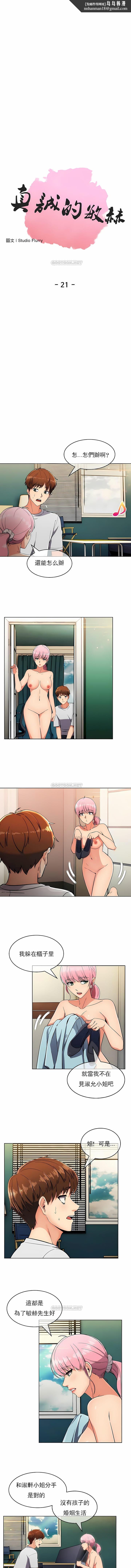 真诚的敏赫第21话