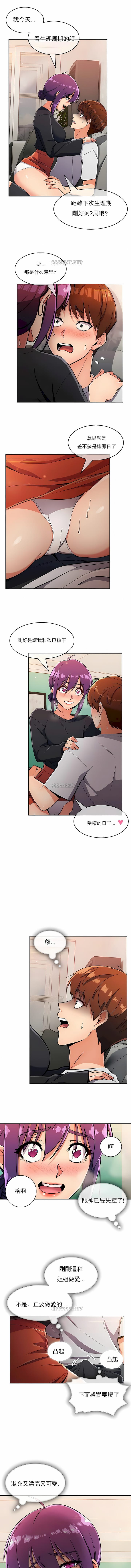 真诚的敏赫第22话