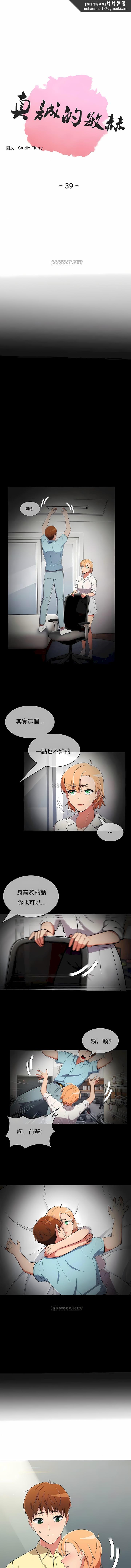 真诚的敏赫第39话