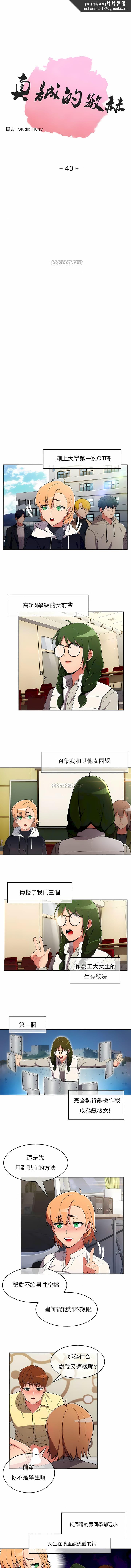 真诚的敏赫第40话