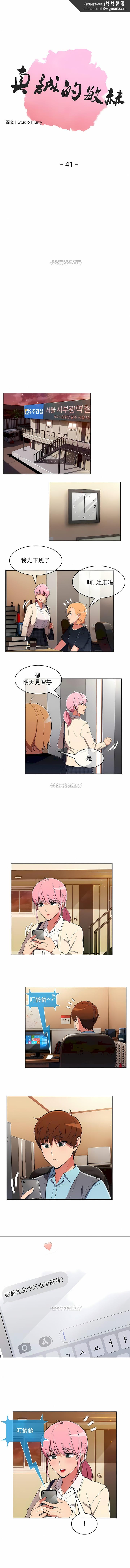 真诚的敏赫第41话