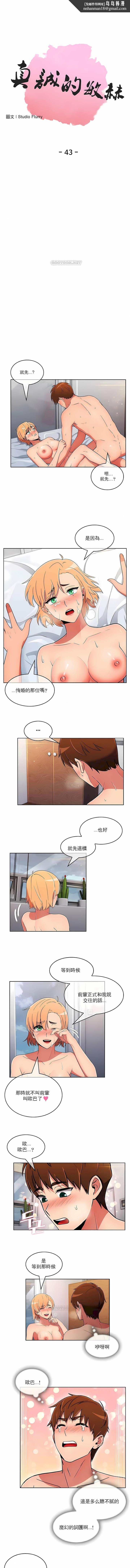 真诚的敏赫第43话