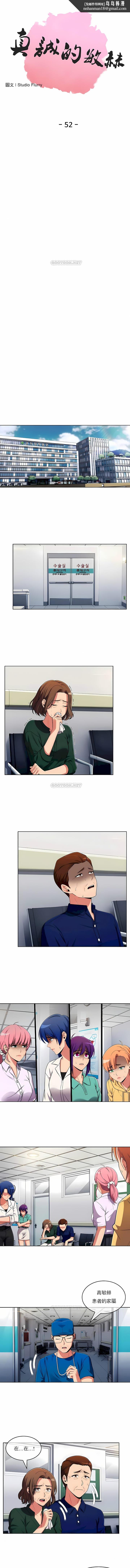 真诚的敏赫第52话