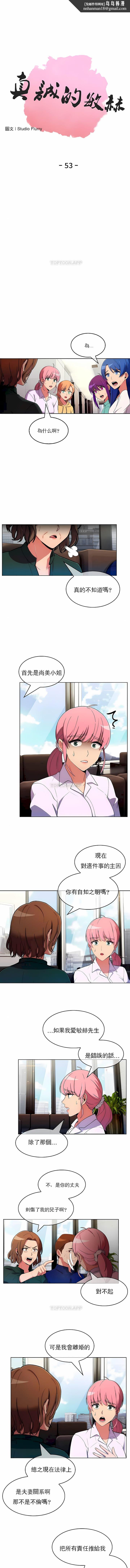 真诚的敏赫第53话