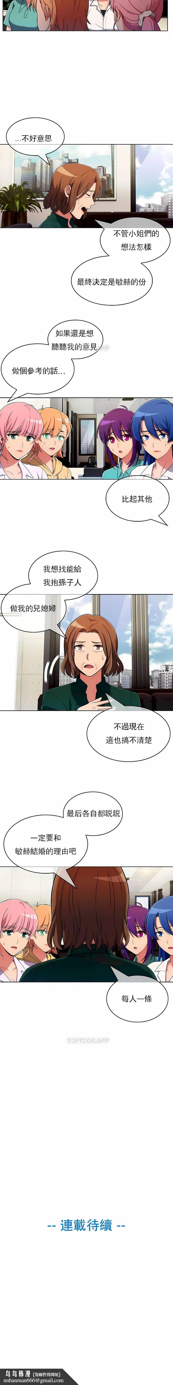 真诚的敏赫第53话