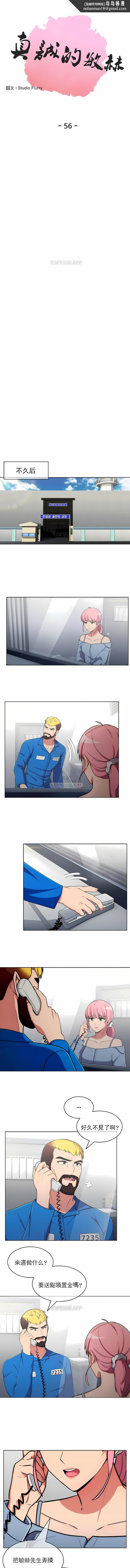 真诚的敏赫第56话