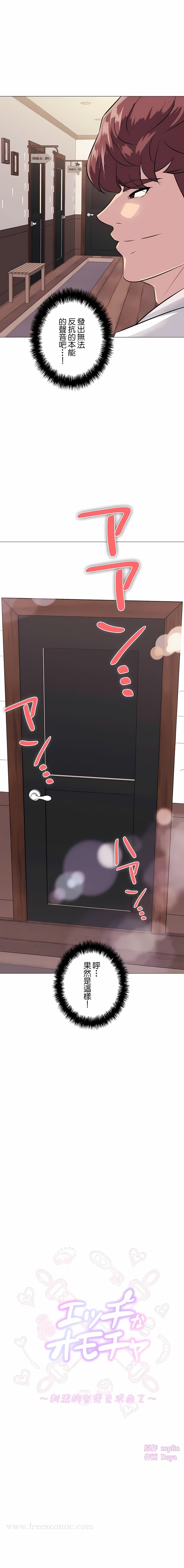 追求刺激的爱第1话