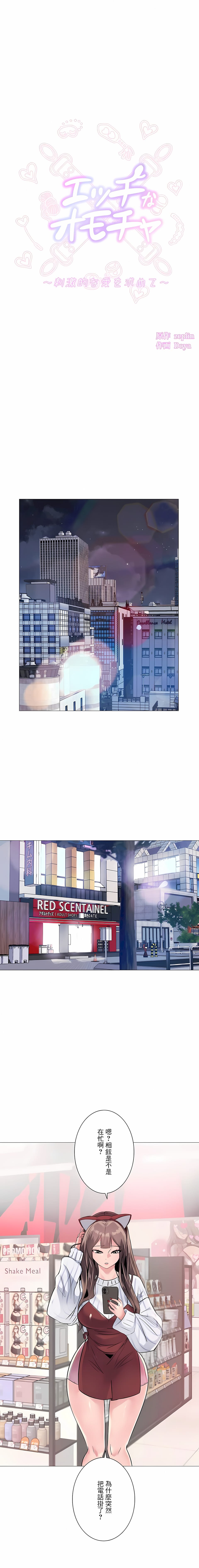 追求刺激的爱第2话