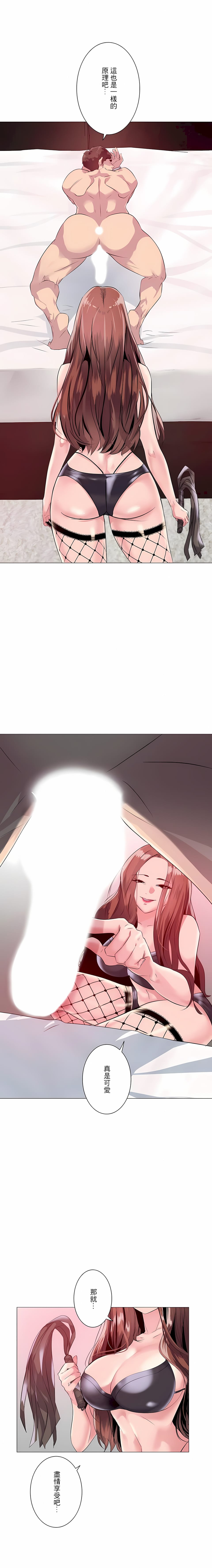 追求刺激的爱第2话