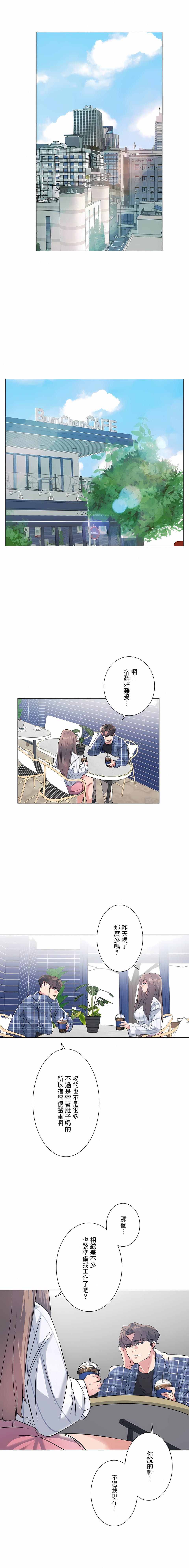 追求刺激的爱第2话