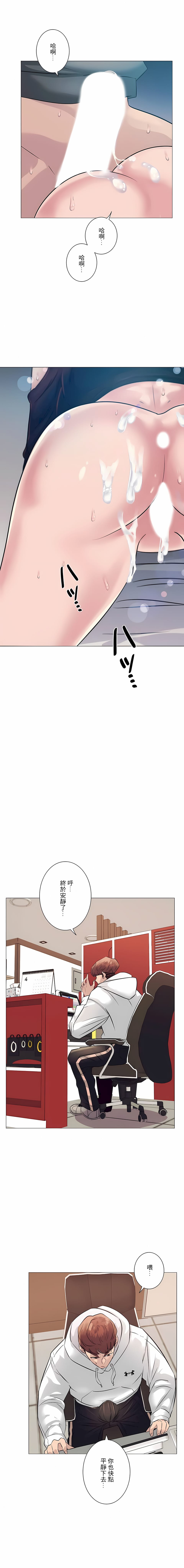 追求刺激的爱第3话