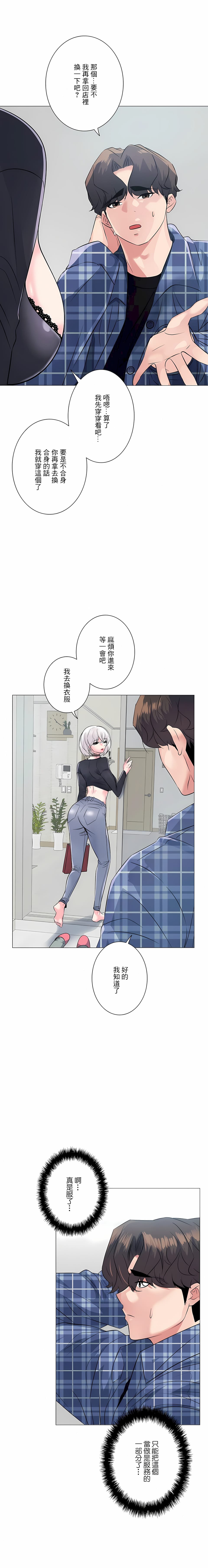 追求刺激的爱第3话