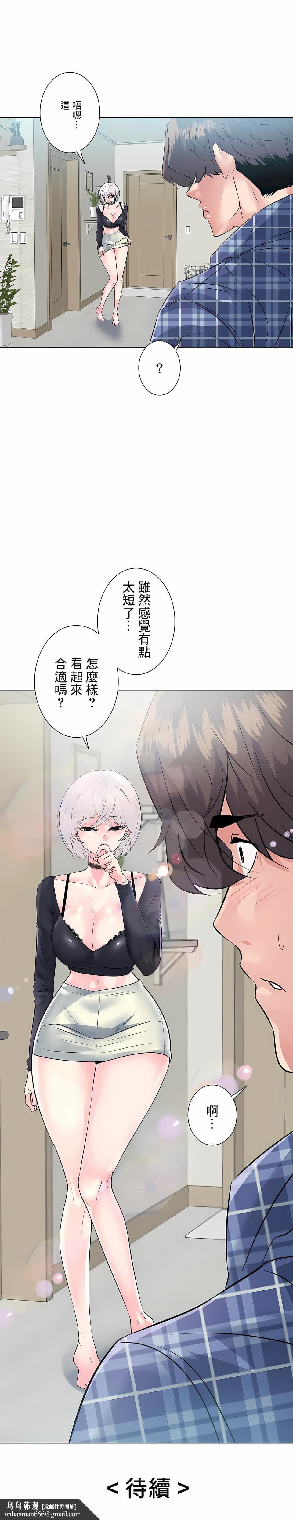 追求刺激的爱第3话