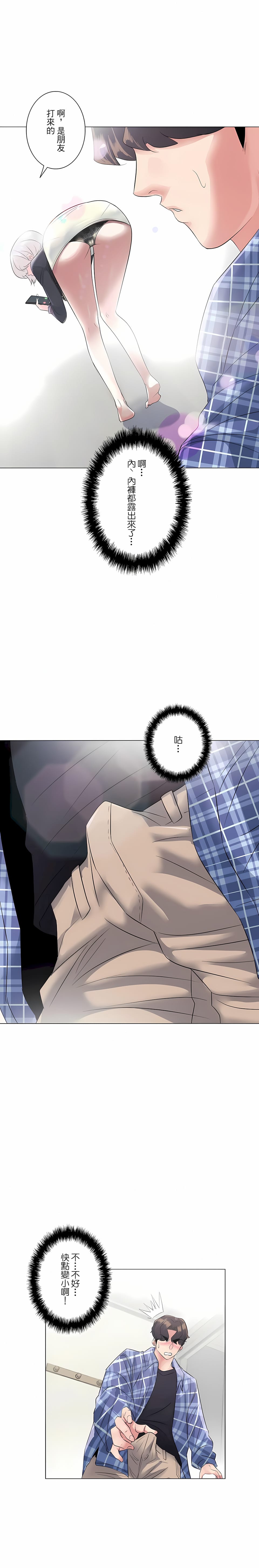 追求刺激的爱第4话