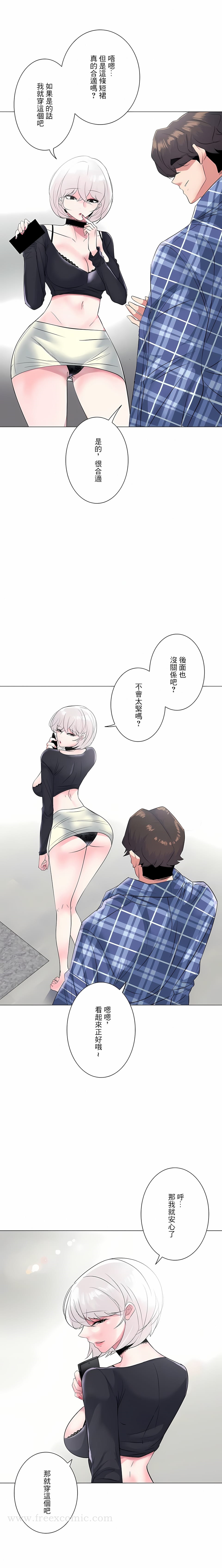 追求刺激的爱第4话