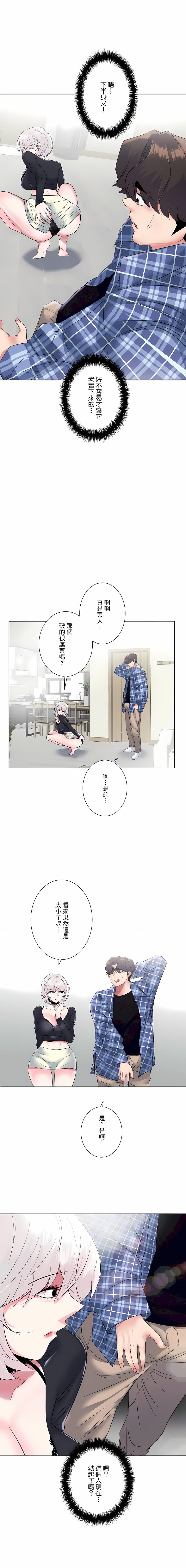 追求刺激的爱第4话