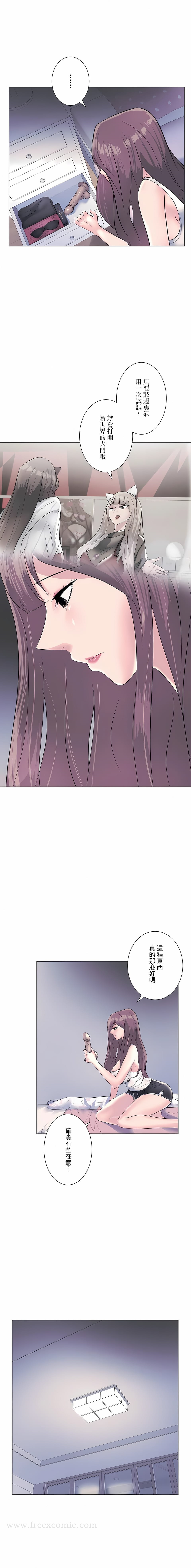 追求刺激的爱第4话