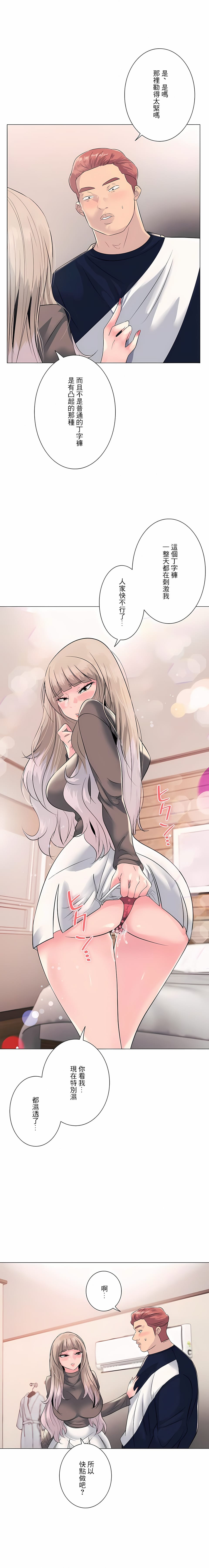 追求刺激的爱第4话