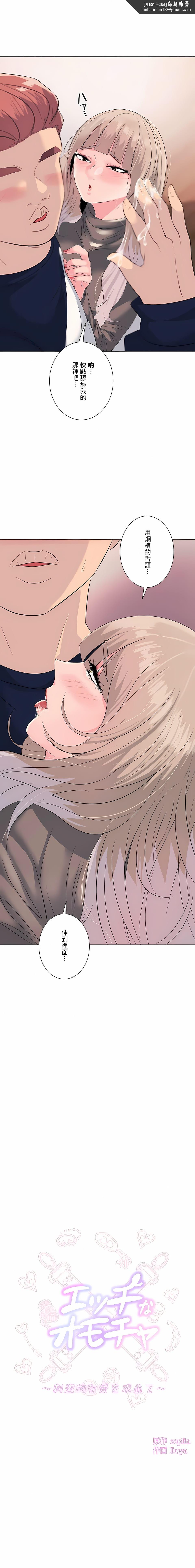 追求刺激的爱第5话