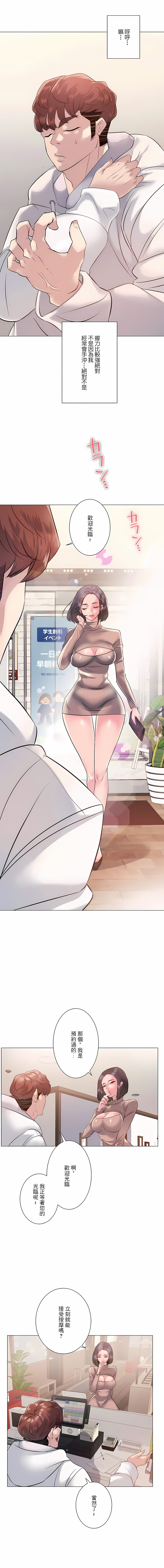 追求刺激的爱第5话